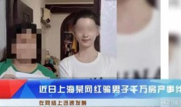 某网红被爆料视频,揭秘背后惊人真相